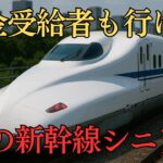 【50歳以上が安い】最大30%オフ新幹線のシニア割6選