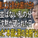 年金5万円の高齢母が娘宅を出た日…1年間の同居生活で“隠されていた葛藤と本音”が明らかになった理由とは？