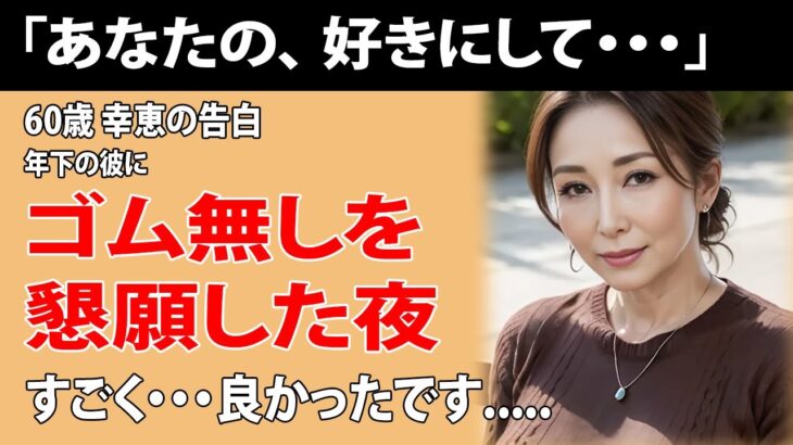 【シニア恋愛】「そのままで…お願いします」60歳・専業主婦。美容院での思わぬ出会いがくれた、私の新しい人生【恋愛小説】