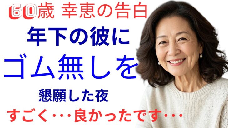 【シニア恋愛】「そのままで…お願いします」60歳・専業主婦。美容院での思わぬ出会いがくれた、私の新しい人生【恋愛小説】