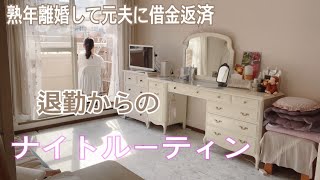 60代ひとり暮らしのナイトルーティーン　熟年離婚　アラカン　シニア美容