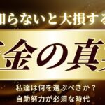 【シニア年金】年金をやさしく解説〜60代からの安心ガイド〜