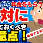 【年金をもらいながら働く：在職老齢年金制度の全てと満額受給のコツ】60歳からの働き方：働きながら年金をもらうシニアが絶対に知っておくべき注意点【後悔する前に必ず見るべき在職老齢年金制度】