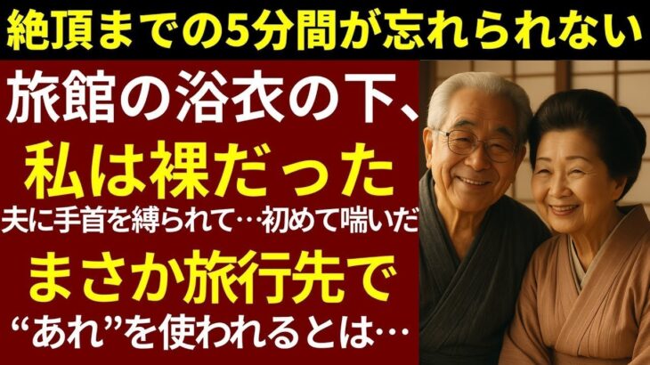 60歳の再婚旅行。まさか夫のカバンから“ピンクの道具”が出てくるなんて…