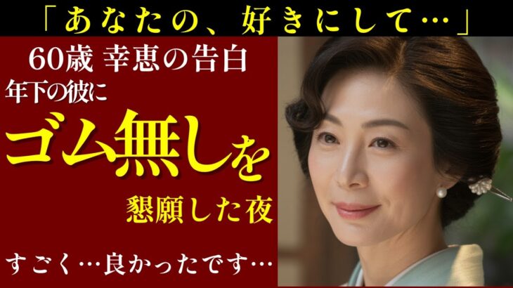 【シニア恋愛】「そのままで…お願いします」60歳・専業主婦。美容院での思わぬ出会いが導いた、私の新しい物語【恋愛小説】