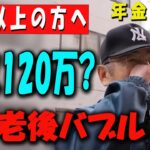 【60代以上の方へ】「え！？年金より家賃収入120万円！？【年金いくら？】 【老後の現実/老後の幸せ/シニア/感動実話/年金インタビュー】
