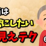 60歳以降、絶対に知りたい美容テク6選