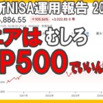 60歳新NISA報告【シニアはむしろSP500でいいんじゃない？】2025年5月新NISA・iDeCo投資状況/トランプ関税ショック/米国株反転中