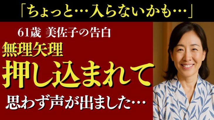 【シニア恋愛】「こんなに心が満たされたのは久しぶりです」61歳・主婦が語る、初めての温泉旅行で見つけた安心と癒しの時間【恋愛小説】