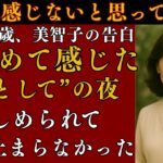 【実話】「もう一度、女として愛されたくて…」62歳、美容師との静かな逃避行 | シニア恋愛
