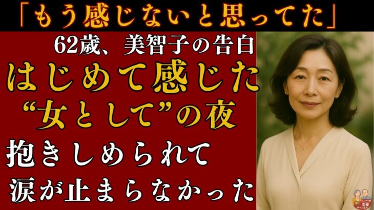 【実話】「もう一度、女として愛されたくて…」62歳、美容師との静かな逃避行 | シニア恋愛