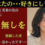 【シニア恋愛】「そのままで…お願いします」62歳・専業主婦。美容院で触れた指先が私の“女心”を目覚めさせた【恋愛小説】