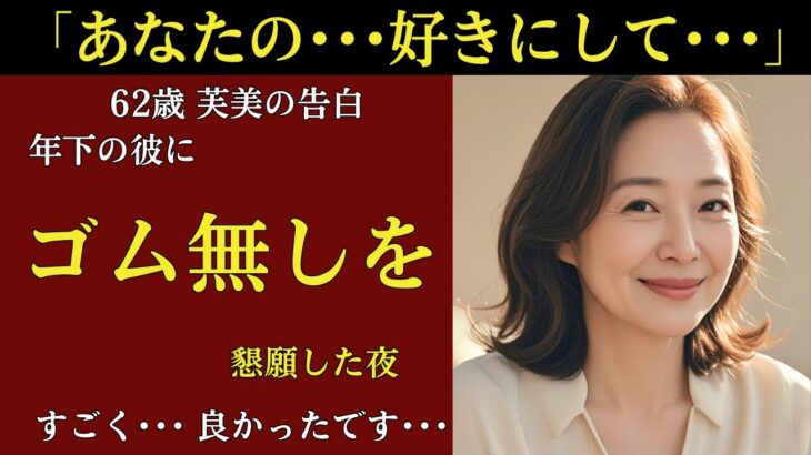 【シニア恋愛】「そのままで…お願いします」62歳・専業主婦。美容院で触れた指先が私の“女心”を目覚めさせた【恋愛小説】