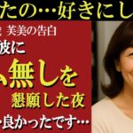 【シニア恋愛】「そのままで…お願いします」62歳・専業主婦。美容院で触れた指先が私の“女心”を目覚めさせた【恋愛小説】
