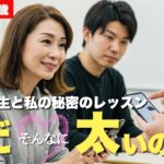 【シニア恋愛】「やだ…そんなに太いの」63歳の私がスマホ教室で