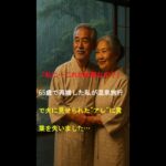 【シニア恋愛】65歳で再婚した私が温泉旅行で夫に見せられたアレに言葉を失いました…