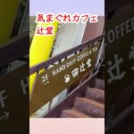 「旧軽井沢銀座」68歳みっちゃん散歩　 #軽井沢移住 #シニア #軽井沢グルメ #軽井沢旅行 #軽井沢 #観光地 #旧軽井沢銀座