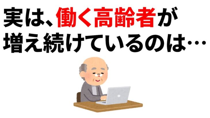 働く高齢者が増え続けている理由7選【シニアの増加・人手不足・年金生活】