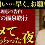 【シニア恋愛】70歳、温泉旅行で思い出した“ときめき”──老後に訪れた、私の新しい人生.