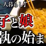 【70代一人暮らし】私の知らなかった息子と娘の知られざる真実【シニアライフ】