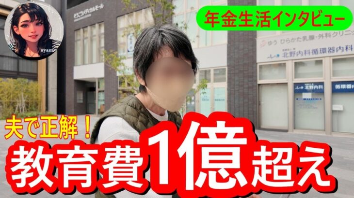 年金いくら？】夫は元国家公務員・70代夫婦のリアル年金生活┃最高の人生の分岐点と感謝の老後┃幸せ年金インタビュー