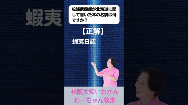 松阪市 シニア向けスマホ活用教室 趣味にぴったりの動画作成 70代男性 松浦武四郎 #shorts
