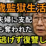 70歳女性、息子夫婦に生活を縛られ「自由なんてなかった…」年金まで奪われた末に、私は復讐します【60代以上の方へ/シニア】
