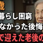 70歳独身女性、年金7万、家賃4万8千。『年金だけで生きて行けると思った…』独身老後のリアルな現実。