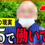 【年金いくら？】71歳「老後の夫婦生活、妻が体壊し…週5で働いてます」年金インタビュー