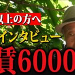 【年金いくら？】73歳男性にインタビュー「定年後は家賃6000円の格安賃貸住宅に住む」彼は言った