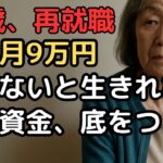 75歳女性「老後は思ったより長い」年金不足で始めた再就職