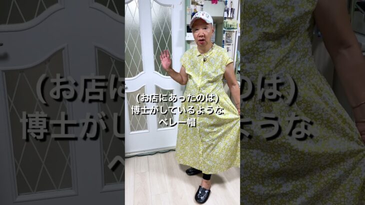 75才母の夏服はワンピース♡ #70代 #70代ブロガーやってみたらこうなった #シニア #シニアライフ #暮らし #ファッション #親子 #会話 #youtubeshorts