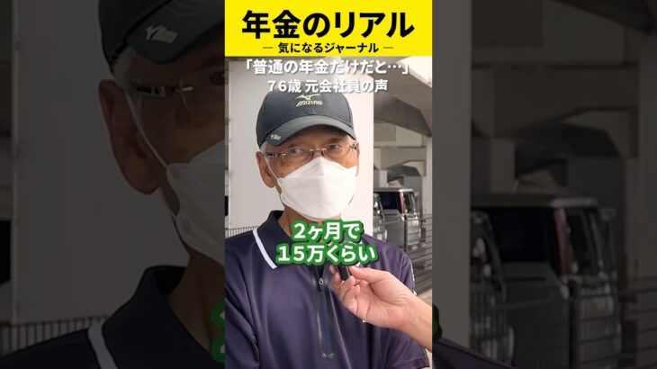 76歳の年金◯◯万円　#年金#年金暮らし#年金生活＃定年＃老後