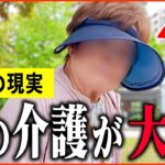【年金いくら？】79歳「主人の介護がストレスで辛いです…夫婦生活の現実」年金インタビュー
