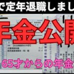 【年金の暮らし】夫婦の年金を公開します。年金生活8年目になりこの先を考えたら不安、