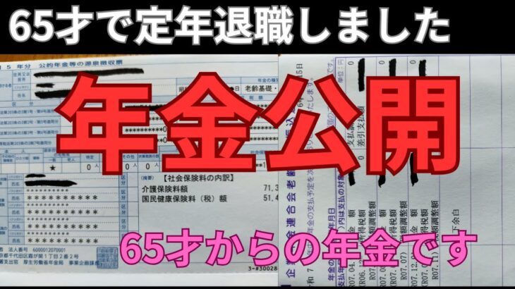 【年金の暮らし】夫婦の年金を公開します。年金生活8年目になりこの先を考えたら不安、