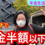 年金いくら？】遺族年金で暮らす80代女性の老後設計「個人年金は80歳で終了。今は感謝して慎ましく」