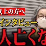 【年金いくら？】81歳男性インタビュー「定年後の生活、夫婦生活の現実」彼が語ったのは…？