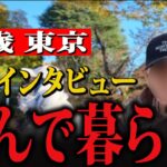 【年金いくら？】82歳男性インタビュー「妻に捨てられたけど、のんびり暮らしています」 ― 彼は何て言