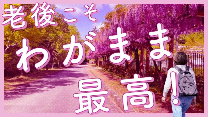 シニアライフに遠慮はいらない！ 83歳まで絵を描き続けた母の「ちゃっかり人生」に学ぶ