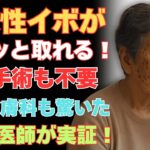91歳の女性医師が高齢者のイボを除去する驚くべき方法を公開
