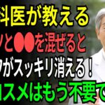 高級コスメ不要！91歳の医師が実践する“はちみつで若返る法”シワ改善・アンチエイジングの裏ワザ