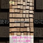 松阪市 シニア向けスマホ活用教室 想像した風景をAIが絵にしてくれる 驚き体験 日本おみくじ #shorts