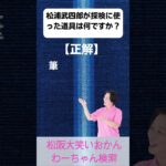 松阪市 シニア向けスマホ活用教室 AIの絵で昔話を絵本にできる 夢の時間 松浦武四郎 #shorts