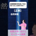 松阪市 シニア向けスマホ活用教室 AIで松阪の偉人の魅力 じんわり伝わる 松浦武四郎 #shorts