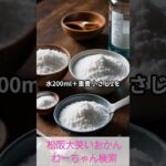 松阪市 シニア向けスマホ活用教室 AIがあなたの家事のパートナーになる カーテン花粉対策 #shorts