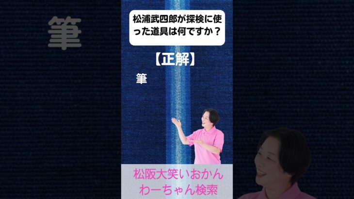 松阪市 シニア向けスマホ活用教室 AIの絵で昔話を絵本にできる 夢の時間 松浦武四郎 #shorts
