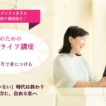 スマホが苦手でも大丈夫 #マダムのためのスマートライフ講座  #デジタル初心者講座   #シニア向け講座  #Canva使い方  #ChatGPT活用術  #自由が丘サロン