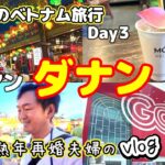 【初めてのベトナム旅行】シニアでも楽しめる！世界遺産の街ホイアン／マッサージで極上のひととき／GOダナンでお買い物！