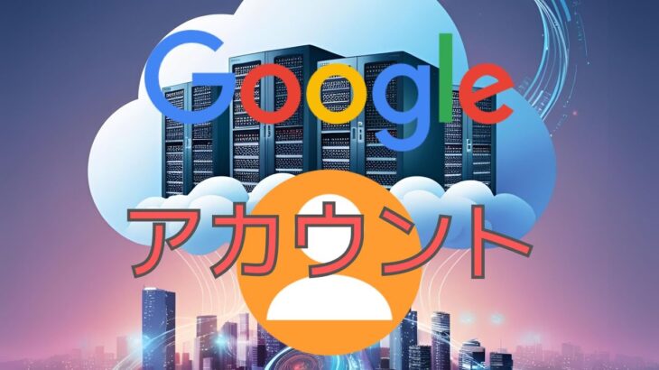 【超入門】Googleアカウントって何？スマホ写真・動画をCanvaで使うための超基本